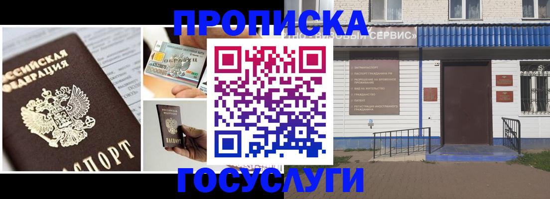 прописка от собственника в Кинешме