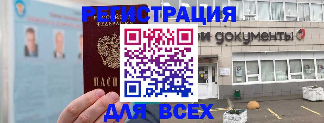 купить прописку в Кинешме