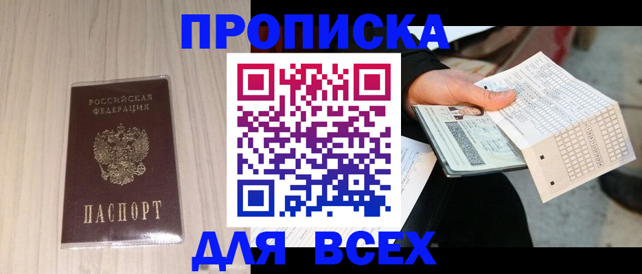 прописка 2025 в Кинешме